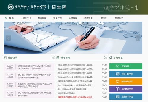 2023年湖南網(wǎng)絡(luò)工程職業(yè)學(xué)院高考錄取查詢系統(tǒng)入口指南與網(wǎng)絡(luò)工程專業(yè)介紹